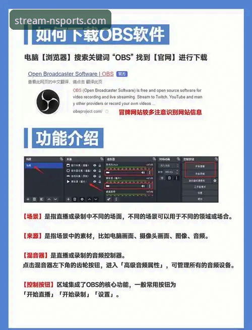 n体育直播平台新手指南：使用安全性与实用技巧必备知识